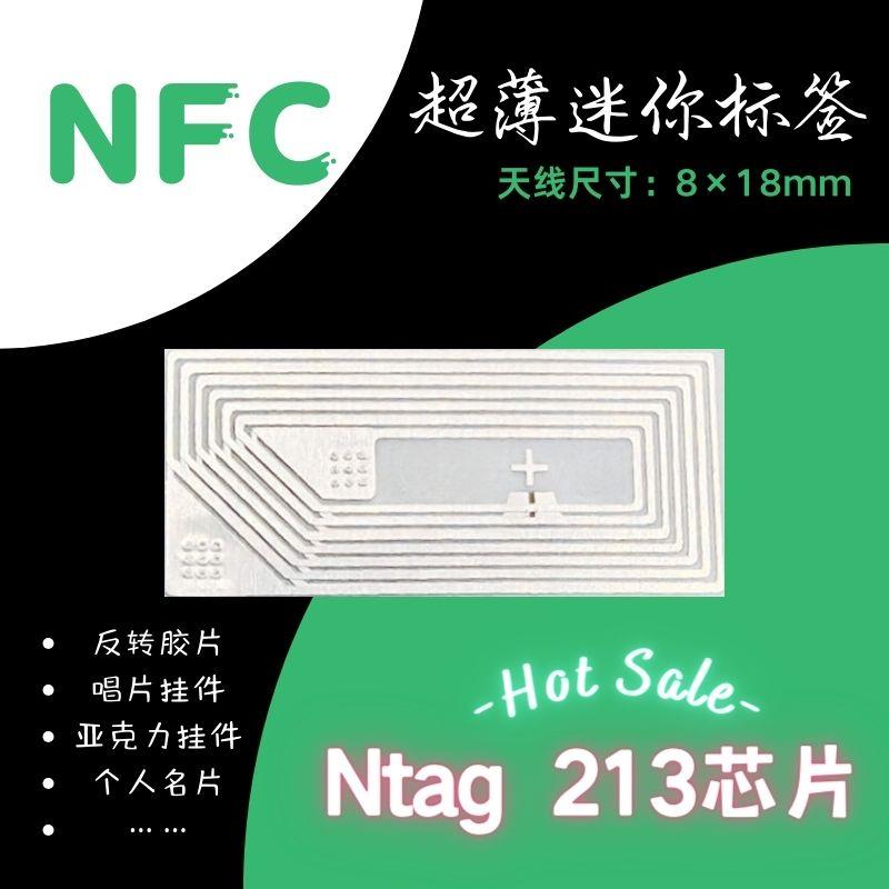 迷你超薄NFC芯片贴ntag213芯片反转胶片NFC美甲芯片立体书芯片