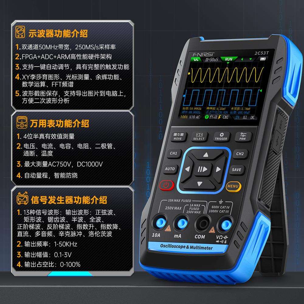 FNIRSI新款升级2C53T双通道50M数字示波器万用表信号发生器三合一图片