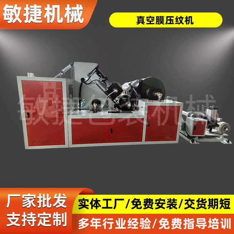 供应无纺布塑料pet复合膜压纹机食物真空袋薄膜压花纹设备