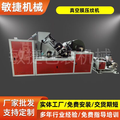 供应无纺布塑料pet复合膜压纹机食物真空袋薄膜压花纹设备