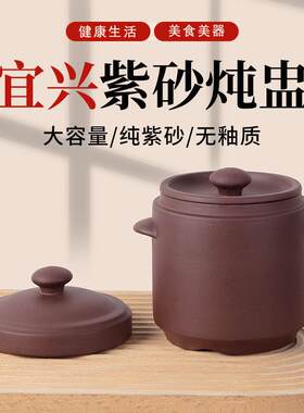 宜兴紫砂炖盅隔水炖蒸米饭蒸蛋炖罐带盖汤罐无釉无涂层孕妇儿童用