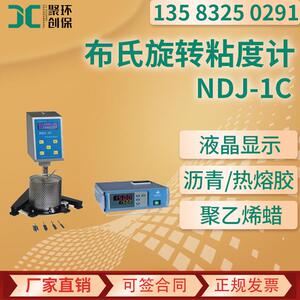 布氏旋转粘度计NDJ-1C沥青聚乙烯蜡粘度仪热熔胶石蜡粘度测量仪