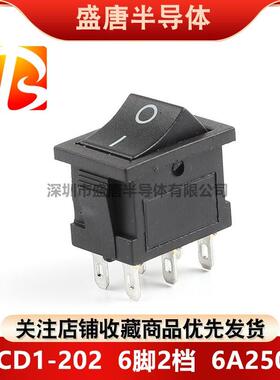 KCD1-202翘板开 关电源按钮翘板黑色6脚2档6A250V10A125V钻孔13x1