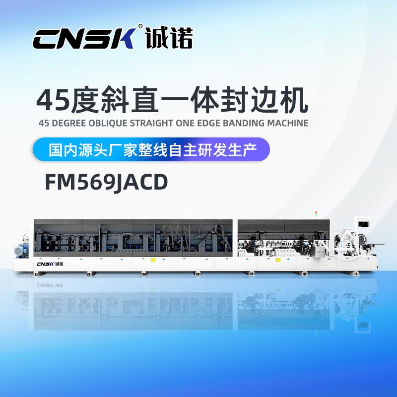 诚诺机械全自动封边机/双PUR胶炉全自动封边FM569JACD木工封边机图片