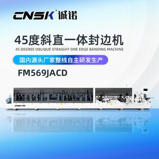 诚诺机械全自动封边机/双PUR胶炉全自动封边FM569JACD木工封边机