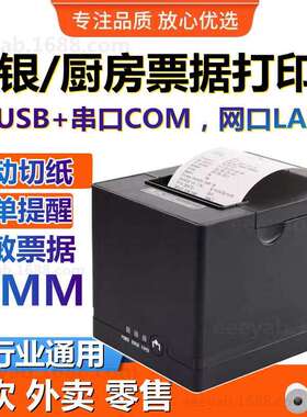 佳博GP-C80180I热敏票据打印机收银厨房出单网口自动切纸80MM小票