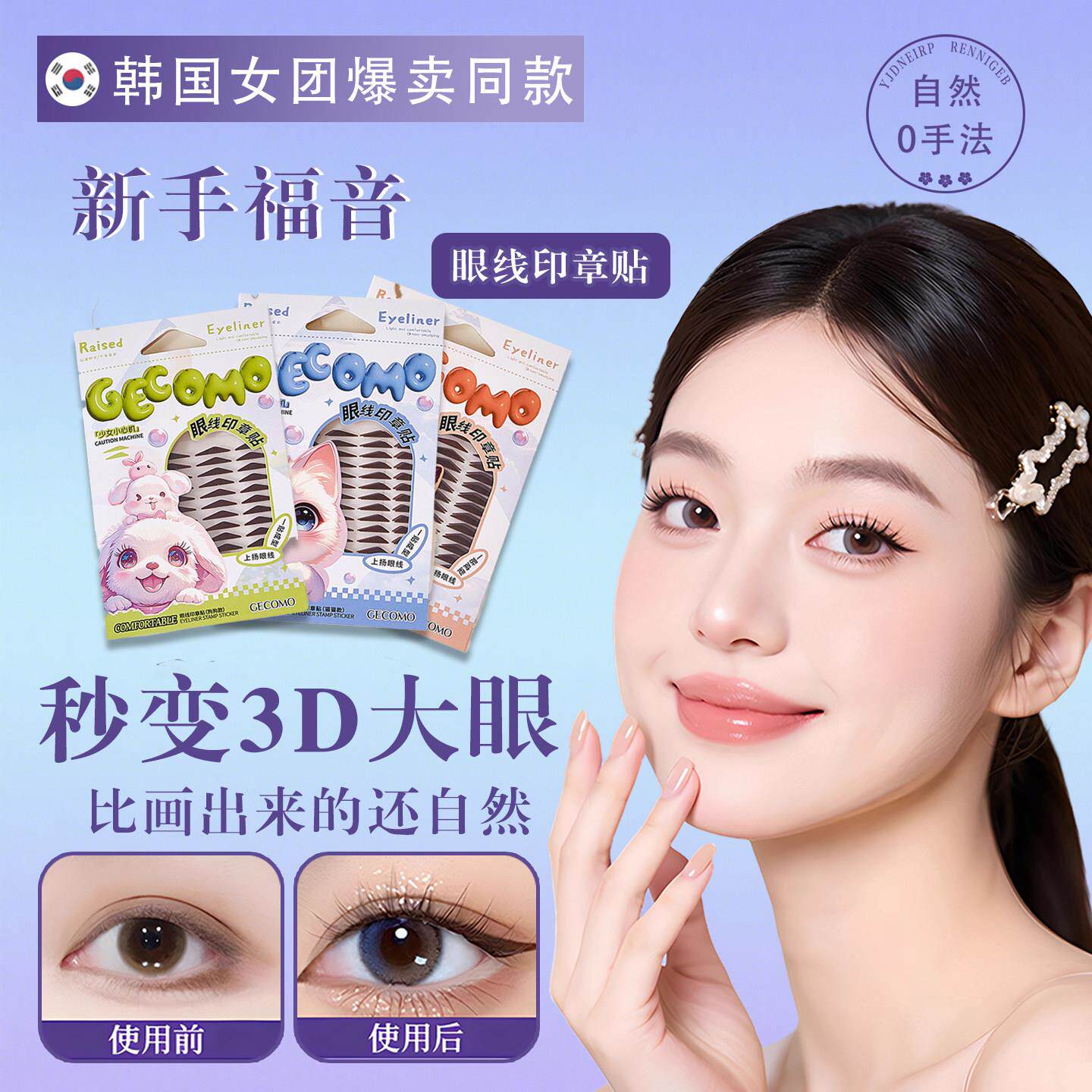 懒人眼线贴小猫眼一贴成型贴合肿眼泡调整眼型耐水耐汗新手眼线贴