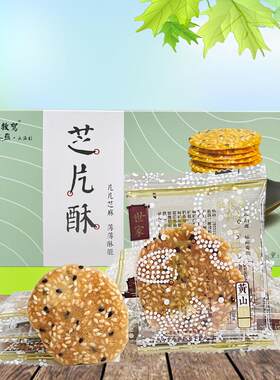 徽救驾世家茶点芝片酥160g安徽黄山屯溪老街特产小吃糕点芝麻脆片
