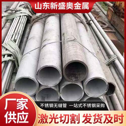 现货供应06cr19ni10304不锈钢无缝管厂家发货可切割零售