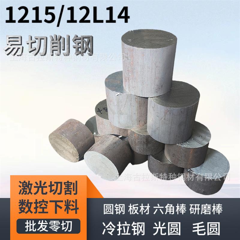 1215易车铁环保易切削钢现货圆钢材料定制1215冷拉光圆冷拔六角钢