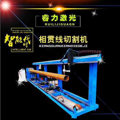 厂家供应二轴相贯线切割机圆管数控等离子切割RL-XGX6000