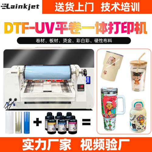 数码印刷uv平板打印机小型4050板材卷材一体打印亚克力浮雕圆柱体