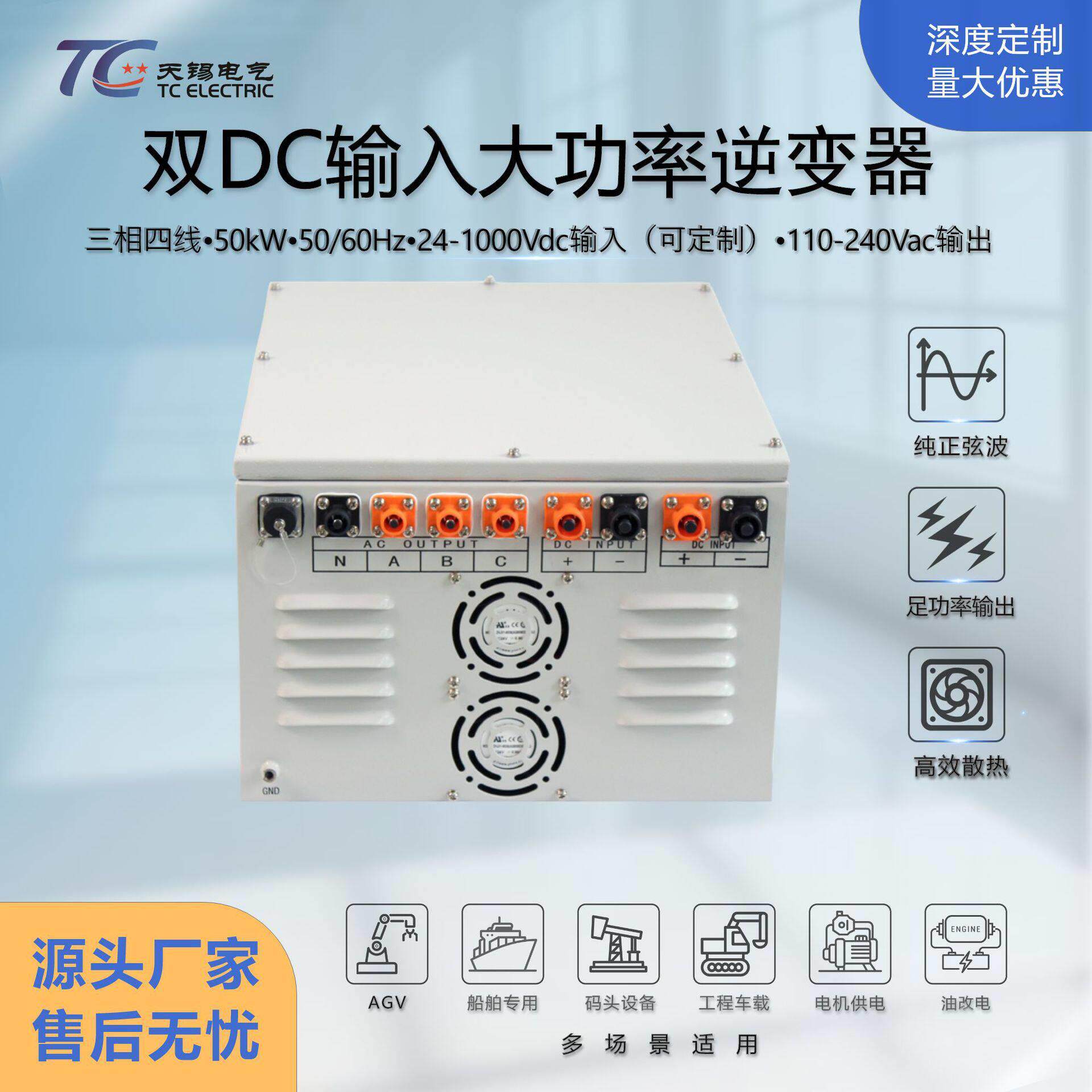 工程车专用50kW大功率24V转220V纯正弦波车载逆变器防护IP54