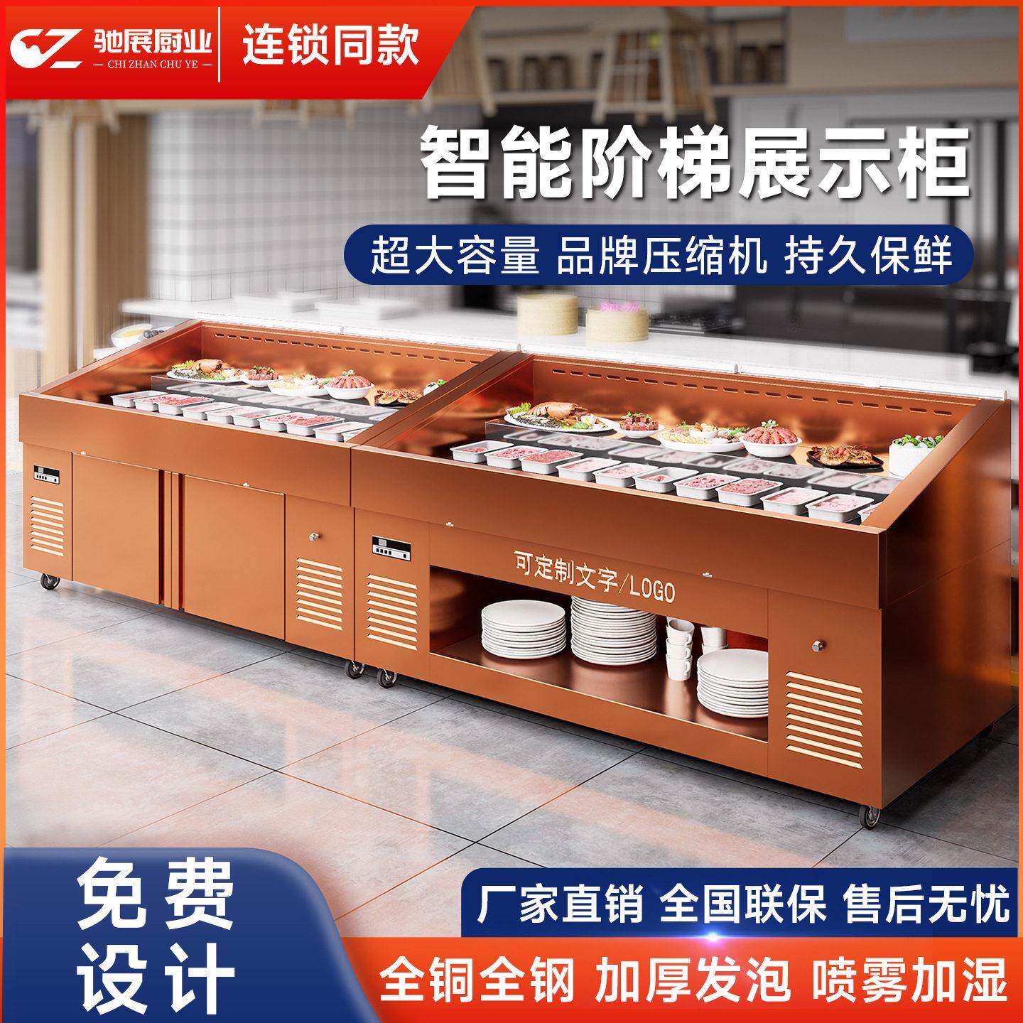 冰台明档风冷展示柜阶梯可喷雾点菜柜自助烤肉卧式冷藏保鲜柜商用