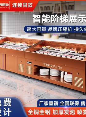 冰台明档风冷展示柜阶梯可喷雾点菜柜自助烤肉卧式冷藏保鲜柜商用