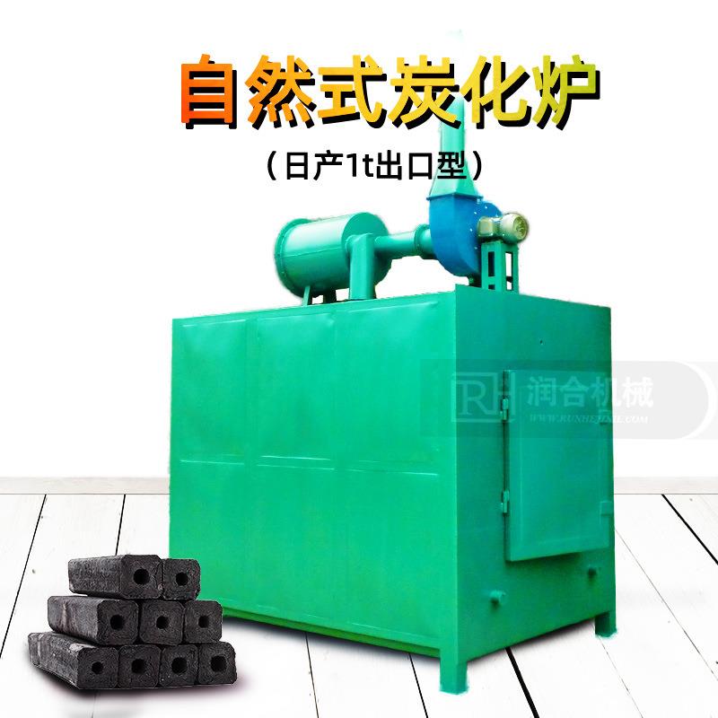 原木自然式炭化炉木材炭化机铁皮窑木炭制作炉椰壳棕榈碎木可用