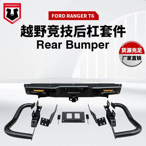 适用于福特T6保险杆FORD RANGER T6后护杠 bumper T6后保险杠