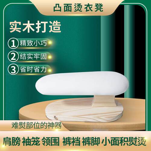多功能烫袖凳家用小烫台熨衣板实木圆烫凳熨袖子台式烫衬衣长烫凳