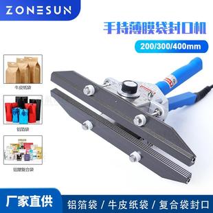 直热10mm铝膜纸塑膜复合袋密封钳 FKR手持封口机一体式 ZONESUN
