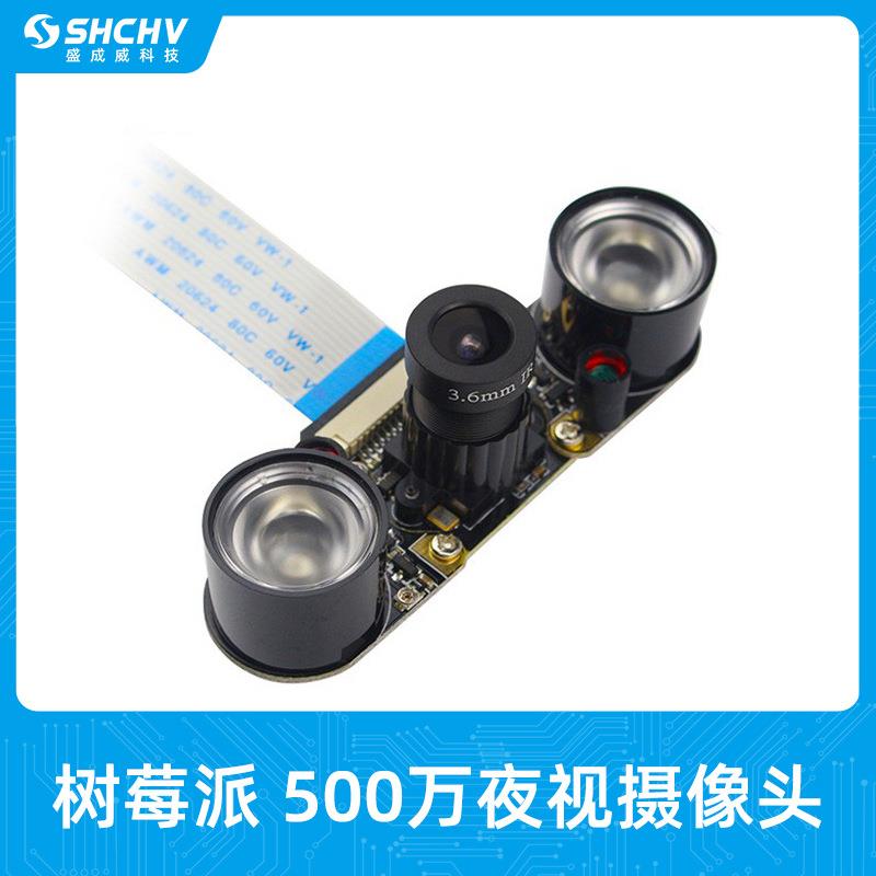 树莓派红外夜视摄像头模组500万像素可调焦Raspberry Pi 4B/3B+