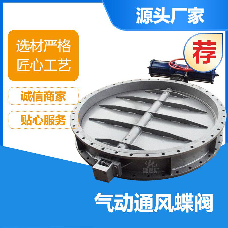 YDDB型高温蝶阀 气动管道通风蝶阀 DYT-C电动圆形风道百叶蝶阀