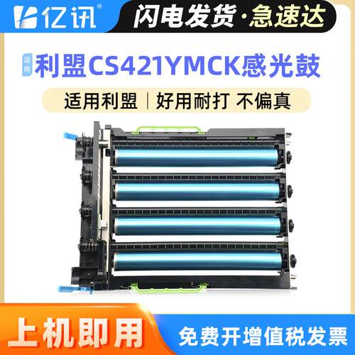 适用利盟CS321dn感光鼓组件 CS421dn CS521 CS621 CX/CS622成像鼓