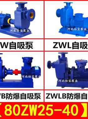 ZW80-25-40卧式自吸离心泵不阻塞排污泵3寸污水自吸泵工业