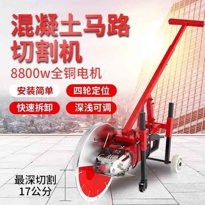 丰力达地面开槽机水泥混泥土钢筋路面水电开槽大功率手推式切割机