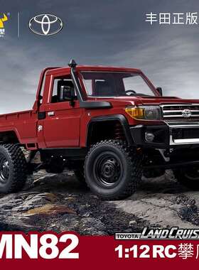 莽牛MN82遥控攀爬越野车1:12全比例LC79仿真RC模型四驱遥控车