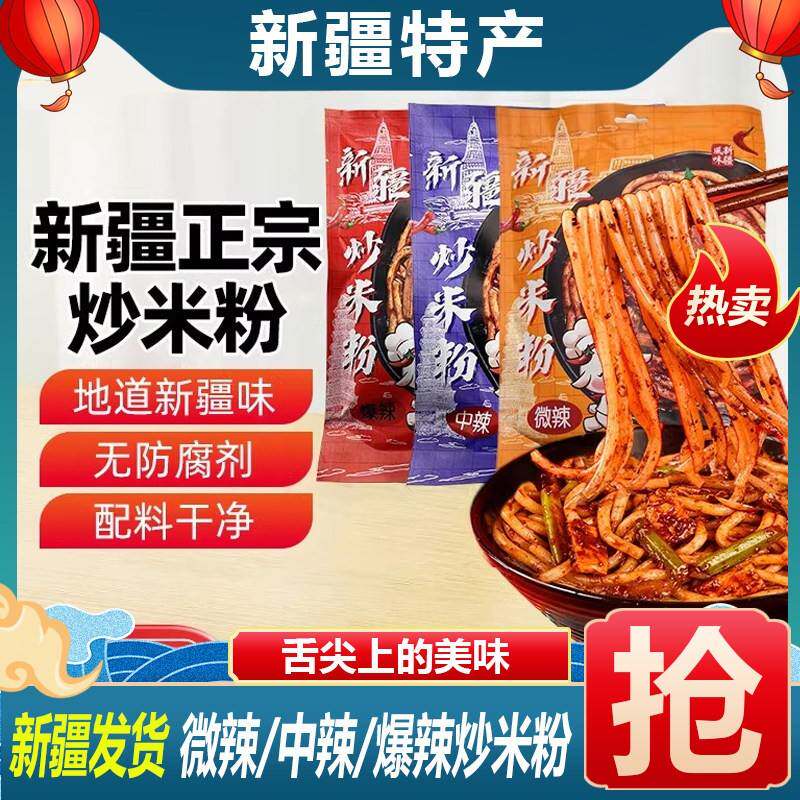 新疆炒米粉酱新疆炒米粉微中爆辣干粗粉配酱料正宗宵夜小吃门店同