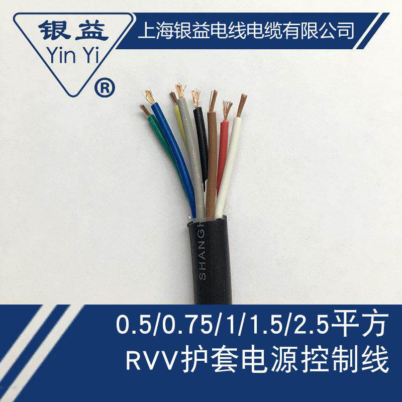 银益电线电缆国标RVV铜芯护套软电线8*0.3平方 讯号监控电源线