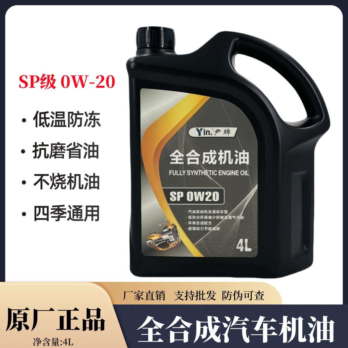 汽机油全合成机油0W-20小车轿车越野车通用四季适用防冻