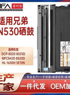 适用TN530兄弟DCP8020粉盒8025D打印机墨盒MFC8420 8820硒鼓1650N
