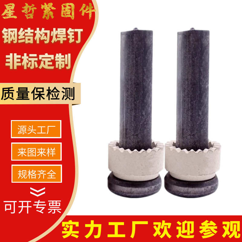 厂家定制ML15AL/Q195焊钉 桥梁用圆柱头剪力钉 钢结构磁环栓钉