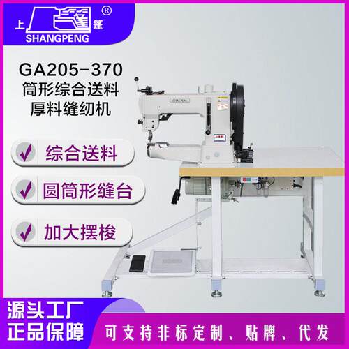 全自动GA205-370工业综合送料厚料缝纫机筒式电脑直驱车电动