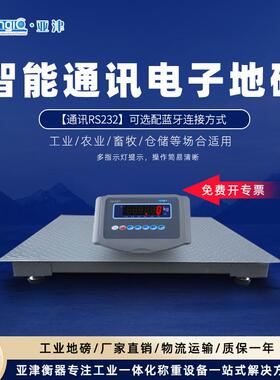 电子地磅智能通讯RS232接口可选配蓝牙连接厂家