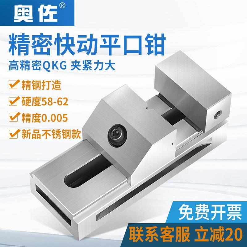 奥佐QGK精密快动平口钳批士小型cnc铣床磨床直角台虎钳2寸3寸夹具