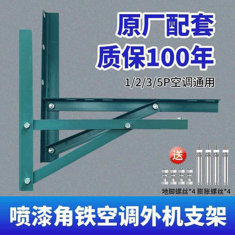 空调外机三角支架角铁喷漆架子外机镀锌铁支架置物架挂架1.5p3匹,大家电,空调配件,淘宝优惠券,粉丝福利购,淘宝优惠卷