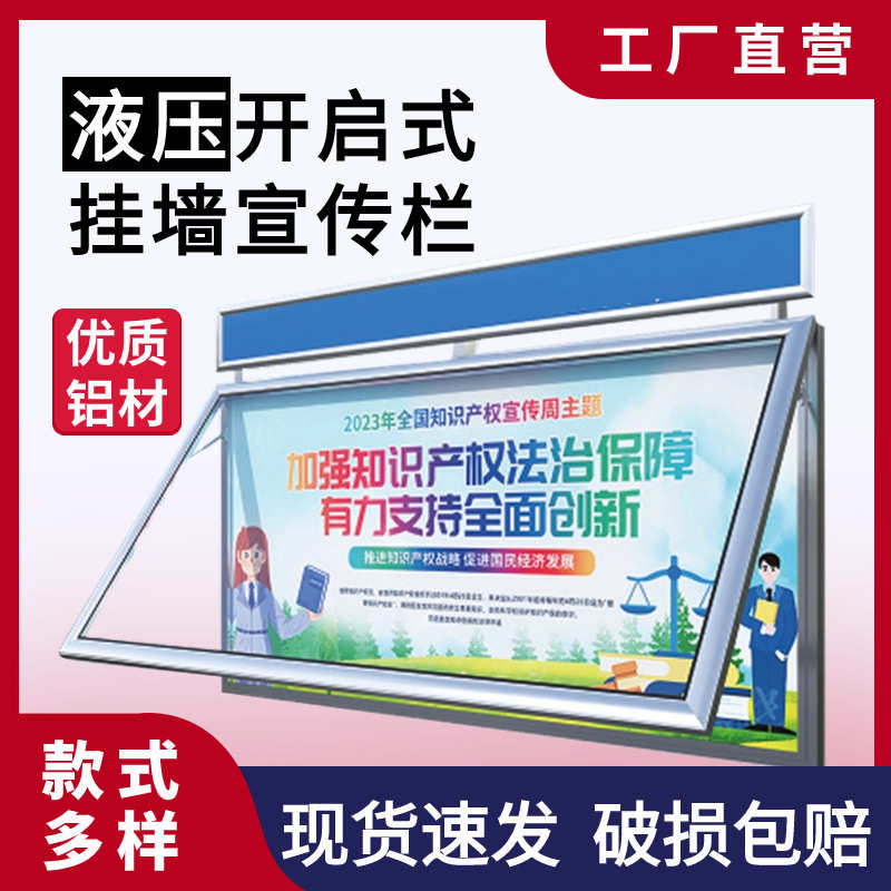 户外铝合金挂墙式宣传栏公告栏企业告示栏液压开启橱窗学校展示板