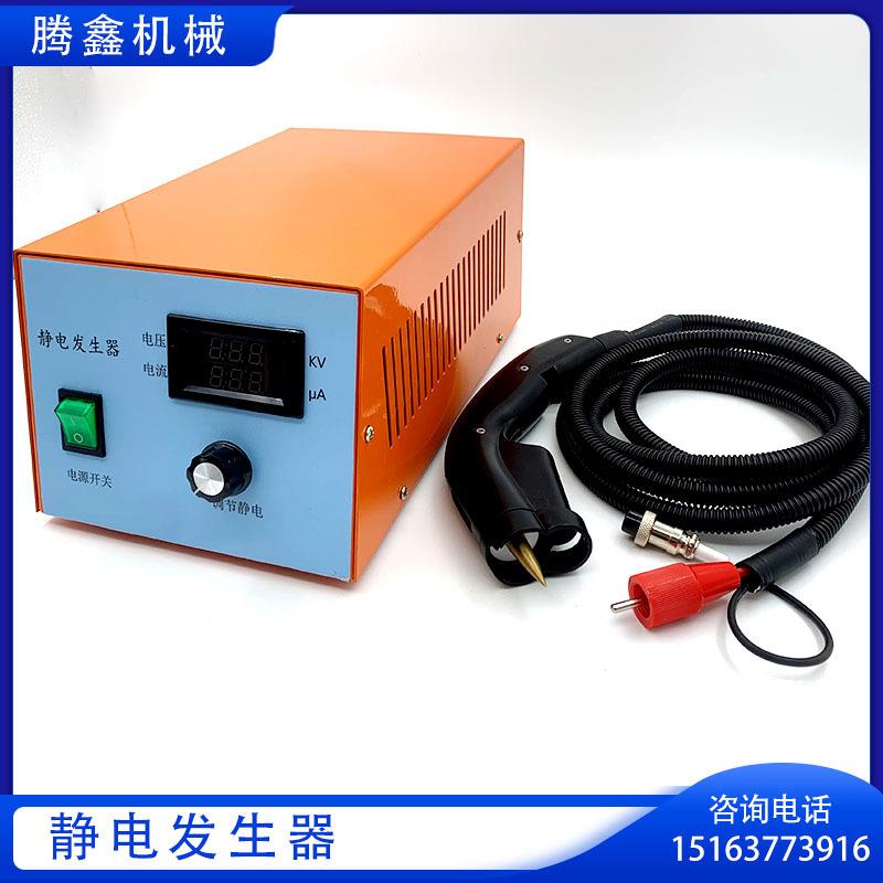 0KV静电发生器 电植绒喷漆吸附分选设备 木板薄膜静电吸附