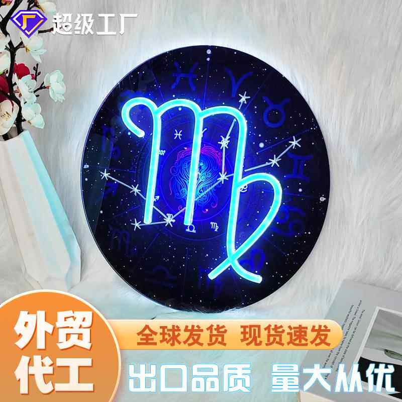 12星座灯LED霓虹灯居家氛围灯亚克力发光字聚会图案灯牌装饰造型