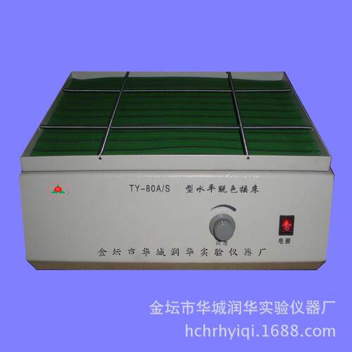 脱色摇床TY-80A/S/ 水平脱色摇床 /实验室仪器