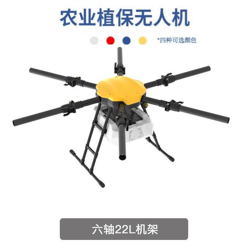 EV622农用植保无人机22L机架六轴打药飞机智能航线规划断药检测
