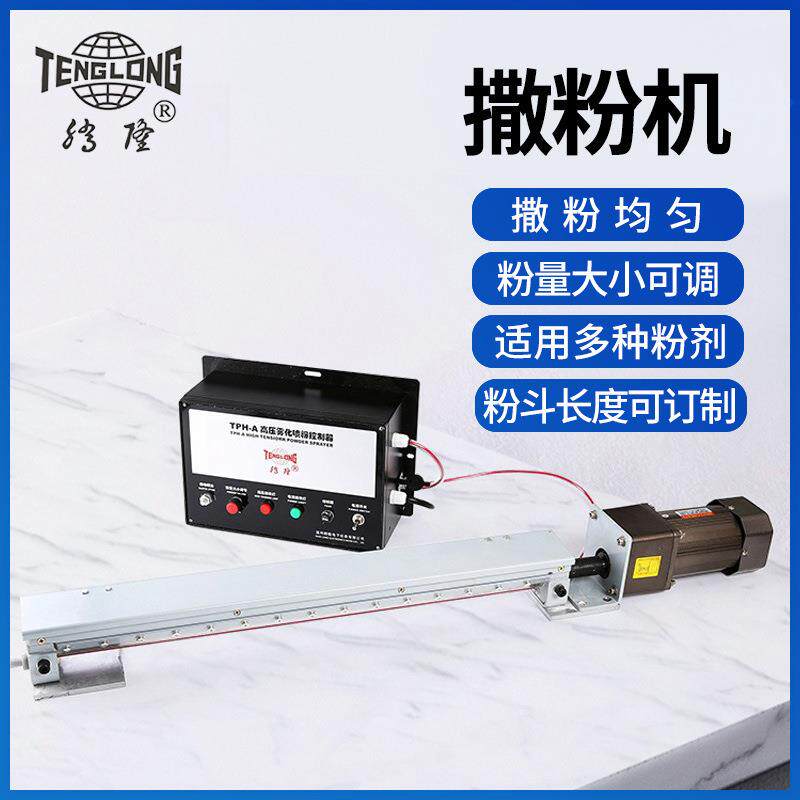 小型印刷喷粉机 静电喷粉撒粉复合机器静电撒粉机喷雾喷粉机
