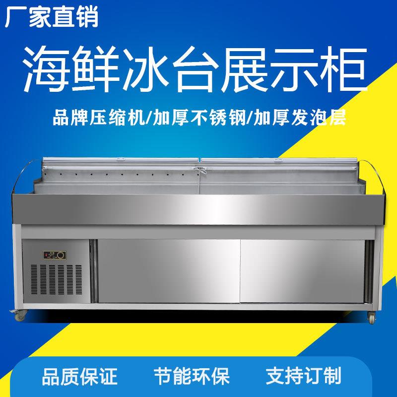 冰台海鲜展示柜不锈钢菜品冰柜冰鲜台商用点菜柜平面冷藏柜