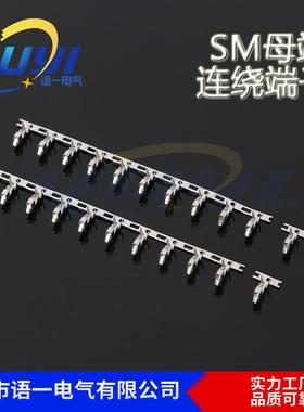 SM母端子SM-Y端子间距2.54MMSM空中对接端子SM插簧SM端子