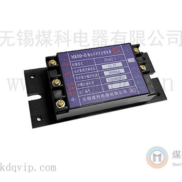 直流输入大功率型MKDD-II输出本质安全型电源 隔爆电源 煤科电源