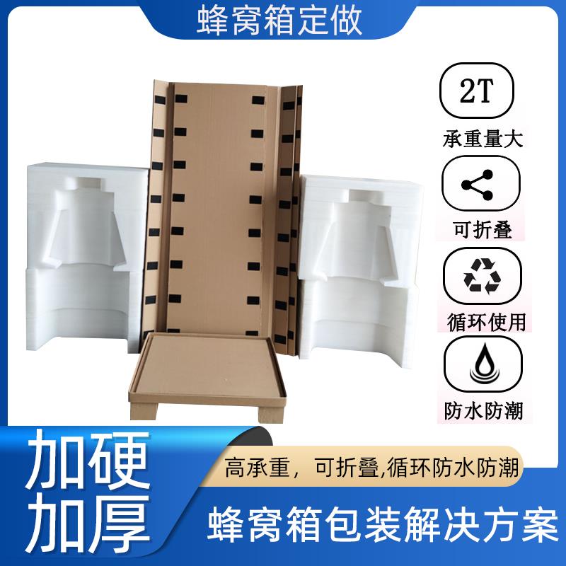 高强度蜂窝纸箱物流运输缓冲防护纸箱高承重耐用周转箱
