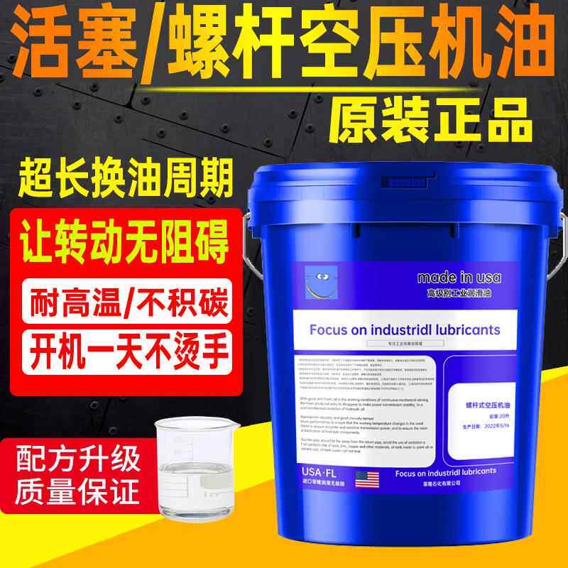 螺杆空压机油全合成活塞式空气压缩机通用气泵机油润滑油150#大桶