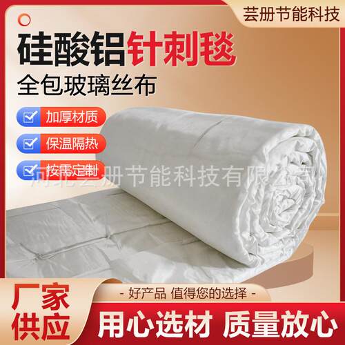 硅酸铝针刺毯全包玻璃丝布复合玻璃丝布保温隔热玻璃棉吸音硅酸铝